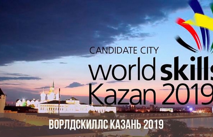 WORLDSKILLS KAZAN 2019