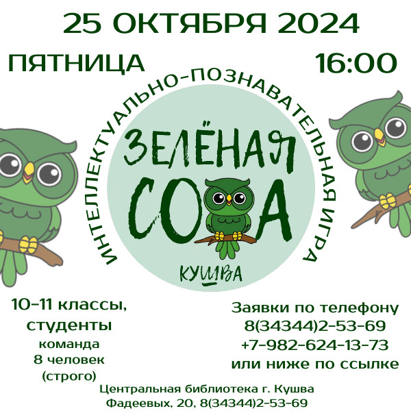 Афиша 25.10.2024.png