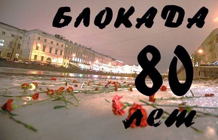 Итоги олимпиады, посвящённой 80-летию полного освобождения Ленинграда от фашистской блокады