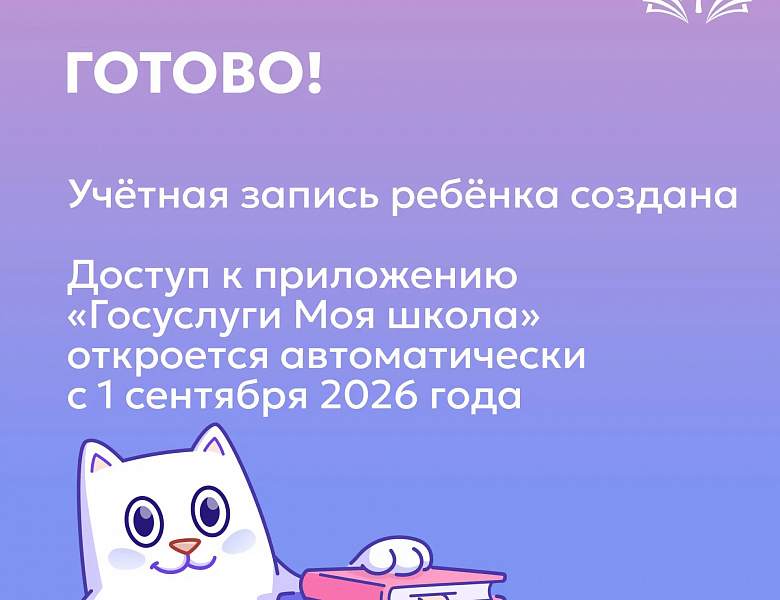 Госуслуги Моя Школа
