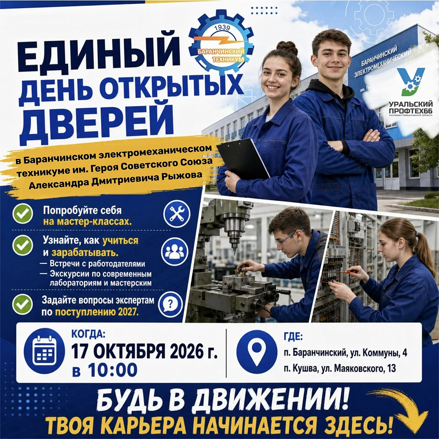 Единый день открытых дверей 17 октября