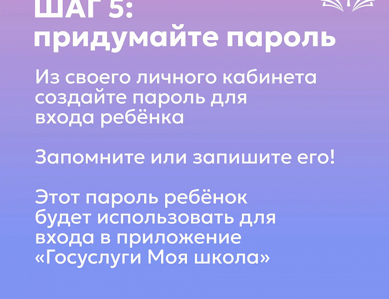 Госуслуги Моя Школа