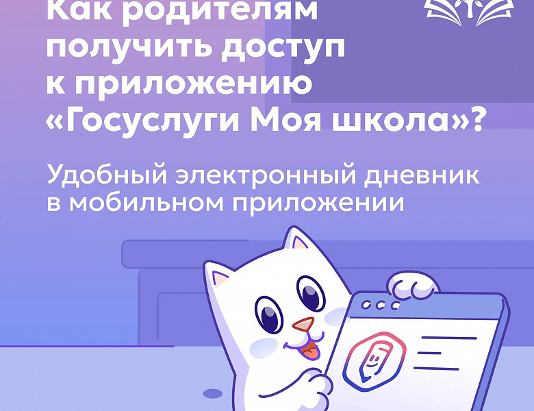 Госуслуги Моя Школа